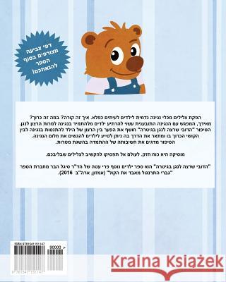 The Bear Barr Wants To Play The Guitar - A Hebrew Version Haber 9781541151147 Createspace Independent Publishing Platform - książka