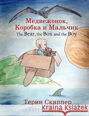 The Bear, the Box and the Boy: Bilingual Russian/English Taryn Skipper Taryn Skipper Olga Shvetcova 9781505562668 Createspace - książka