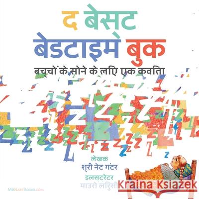 The Best Bedtime Book (Hindi): A rhyme for children's bedtime Nate Gunter Nate Books Mauro Lirussi 9780578850849 Tgjs Publishing - książka