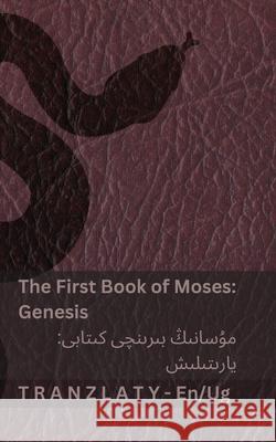 The Bible / ئىنجىل - The First Book of Moses (Genesis) / مۇسانىڭ ب Kjv                                      Tranzlaty 9783692295169 Tranzlaty - książka