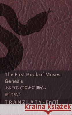The Bible / መጽሓፍ ቅዱስ - The First Book of Moses (Genesis) / ቀዳማይ መጽሓ Kjv                                      Tranzlaty 9783692295145 Tranzlaty - książka