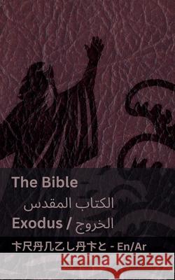 The Bible (Exodus) / الكتاب المقدس ( الخروج Kjv                                      Tranzlaty 9781835663325 Tranzlaty - książka