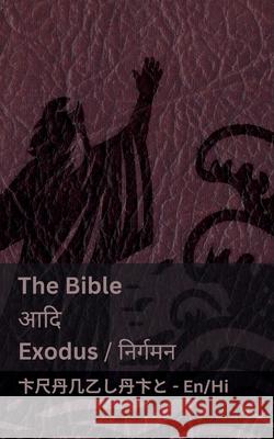 The Bible (Exodus) / आदि (निर्गमन ): Tranzlaty English हिंदी Kjv                                      Tranzlaty 9781835663363 Tranzlaty - książka