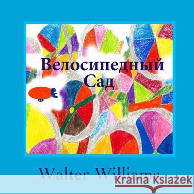 The Bicycle Garden: Russian Language Edition Walter Williams 9780615767802 Khlebnikova Press/Fernwood & Hedges Books - książka