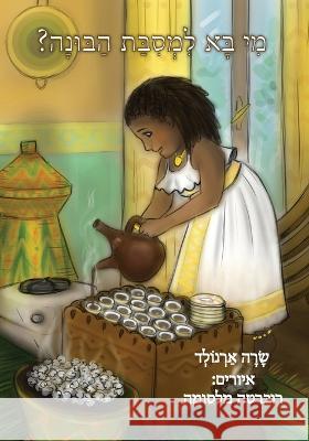 The Big Buna Bash (Hebrew Edition) Sara Arnold, Robert Malasomma 9781953021175 Brandylane Publishers, Inc. - książka