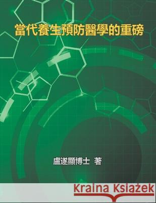 The Blockbuster of Prevention Medicine of Contemporary Health: 當代養生預防醫學的重磅 Shui Yin Lo 9781625034748 Ehgbooks - książka