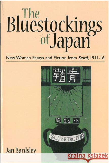 The Bluestockings of Japan: New Woman Essays and Fiction from Seito, 1911-16volume 60 Bardsley, Jan 9781929280452 U of M Center for Japanese Studies - książka