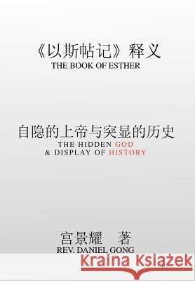 The Book of Esther: The Hidden God & Display of History Rev Daniel Gong 9781479718467 Xlibris Corporation - książka