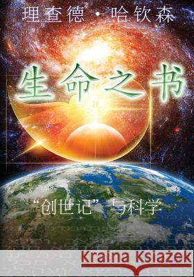 The Book of Life: Chinese Version: Genesis and the Scientific Record Richard N. Hutchinso 9781515068778 Createspace - książka
