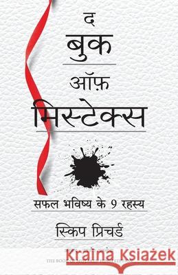The Book of Mistakes Skip Prichard 9789355433909 Manjul Publishing House Pvt Ltd - książka