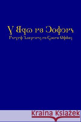 The Book of Mormon (2015 Deseret Alphabet edition): Another Testament of Jesus Christ Smith Jun, Joseph 9781507628232 Createspace - książka