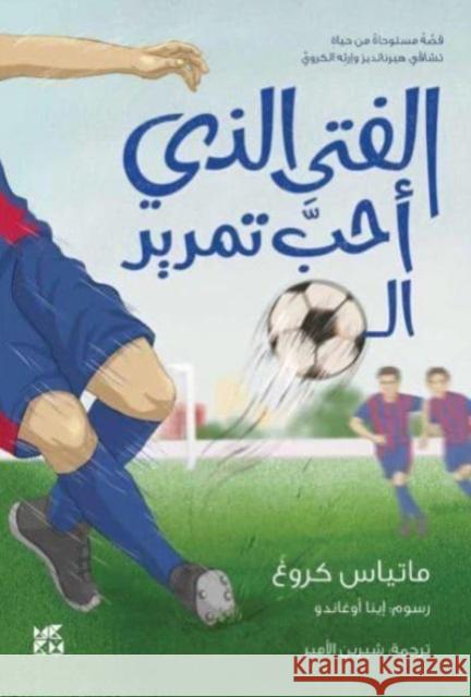 The Boy who loved to pass the ball Matthias Krug 9789927155437 Gazelle Book Services Ltd (RJ) - książka