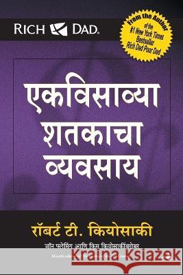 The Business of the 21st Century Robert T. Kiyosaki 9788183223669 Manjul Publishing House Pvt. Ltd. - książka