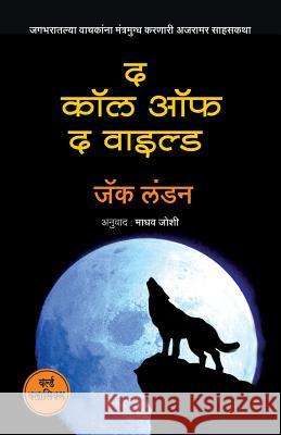the Call of the Wild Joshi, Madhav 9788184836653 Diamond Publishers - książka