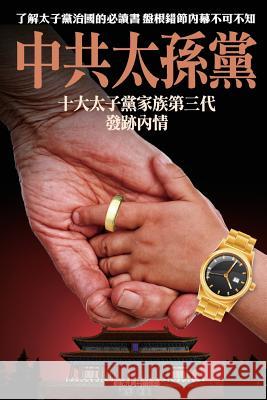 The Children of Chinese Communist Princelings New Epoch Weekly 9789881236067 New Epoch Weekly - książka