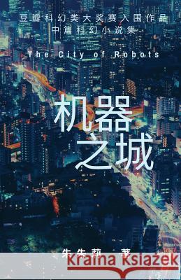 The City of Robots 机器之城 Zhu, Julie 9781950407088 Zhu & Song Press - książka
