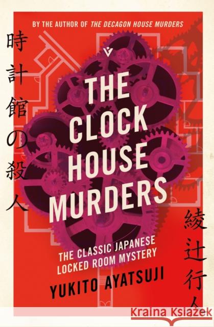 The Clock House Murders Yukito Ayatsuji 9781805335269 Pushkin Press - książka