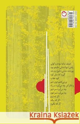The cloud's garden Roya Tafti, Abdolreza Tabibiyan, Faryad Shiri 9781990157295 Pomegranate Publication - książka
