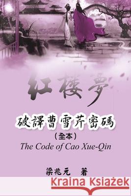 The Code of Cao Xue-Qin: 破譯曹雪芹密碼（全本） Zhao Yuan Jiang 9781647845391 Ehgbooks - książka