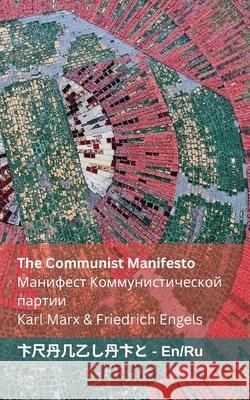 The Communist Manifesto / Манифест Коммунист
 Karl Marx Friedrich Engels Tranzlaty 9781835661765 Tranzlaty - książka