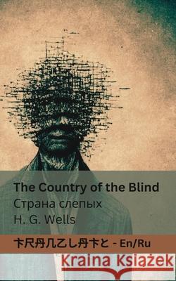 The Country of the Blind / Страна слепых: Tranzlaty English Ру
 H. G. Wells Tranzlaty 9781835662366 Tranzlaty - książka