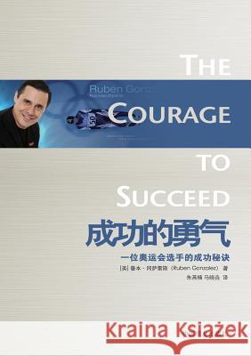 The Courage to Succeed Ruben Gonzalez 9787504468147 Zdl Books - książka