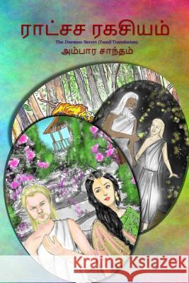 The Daemon Secret: Tamil Translation Ambara Santham Paloma N Shama Viswanathan 9781717288592 Createspace Independent Publishing Platform - książka