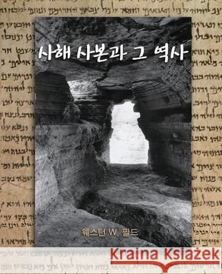 The Dead Sea Scrolls Weston Fields 9789004162174 Publication Consultants - książka