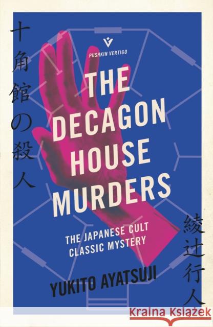 The Decagon House Murders Yukito Ayatsuji Hong-Li Wong 9781782276340 Pushkin Press - książka