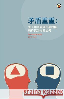 The Disconnect Patterns (Chinese): Notes for Managing a U.S.-China High Technology Company Karamchedu, Raj 9780984576289 Saaranga Publishers, LLC - książka