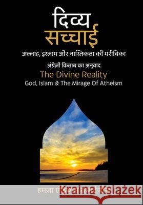 The Divine Reality: God, Islam & The Mirage of Atheism - दिव्य सच्चाई अल Hamza Andreas Tzortzis 9789366086071 Dar UL Thaqafah - książka