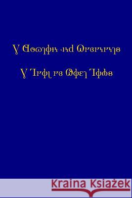 The Doctrine and Covenants and Pearl of Great Price (2015 Deseret Alphabet edition) Smith Jr, Joseph 9781512259810 Createspace Independent Publishing Platform - książka