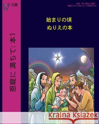 The Early Years (Japanese) Lamb Books 9781979725231 Createspace Independent Publishing Platform - książka