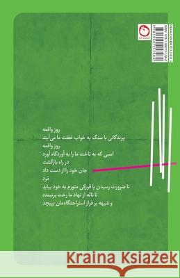 The Elegy of Rhubarb Farzaneh Ghavami, Abdolreza Tabibiyan, Faryad Shiri 9781990157080 Pomegranate Publication - książka