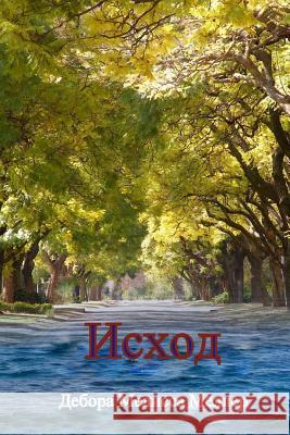 The Exodus - Russian Deborah Melissa Moller 9781530952984 Createspace Independent Publishing Platform - książka