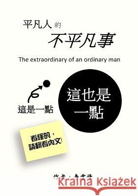 The extraordinary of an ordinary man: 平凡人的不平凡事 奇, 雲峰 9781471042133 Lulu.com - książka