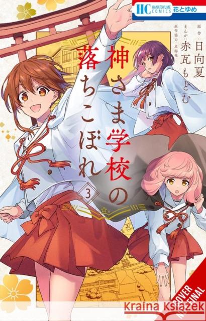 The Failure at God School, Vol. 3 Yumi Tanaka 9798855404630 Little, Brown & Company - książka