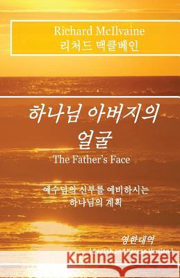 The Father's Face - Korean Language Version: A Vision of God the Father's Face ! Richard Knight McIlvaine Hyun Sun Bae 9781470041021 Createspace - książka