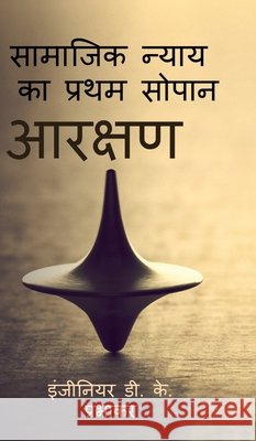 The first step of social justice - Reservation Devendra Kumar Prabhakar 9798895193563 Notion Press - książka