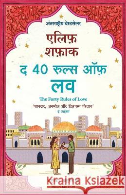 The Forty Rules of Love Shafak, Elif   9789390924905 Manjul Publishing House Pvt. Ltd. - książka