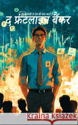 The Frontline Banker Ujjval Shukla 9789371396240 Bluerose Publishers - książka