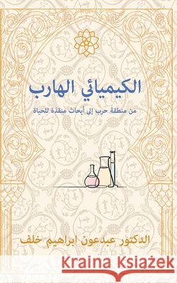 The Fugitive Chemist/ الكيميائي الهارب: من Alshimery Press 9781916136823 Buuks - książka