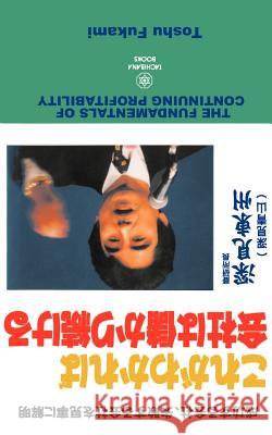 The Fundamentals of Continuing Profitability Toshu Fukami 9781583480809 iUniverse - książka