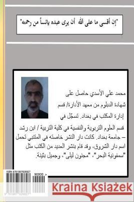 The Gate of Hell (Arabic Novel) Mohammed Ali J. Al-Asadi 9781987626827 Createspace Independent Publishing Platform - książka