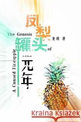 The Genesis of a Canned Pineapple Mr Yu Long 9781725889170 Createspace Independent Publishing Platform - książka