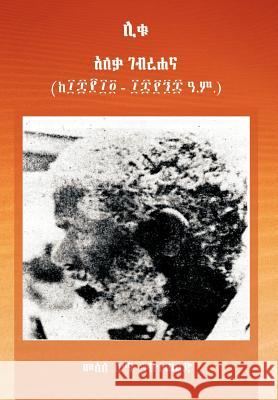 The Genius Alaqa Gabrahana Messele Habtewolde 9781462025893 iUniverse.com - książka