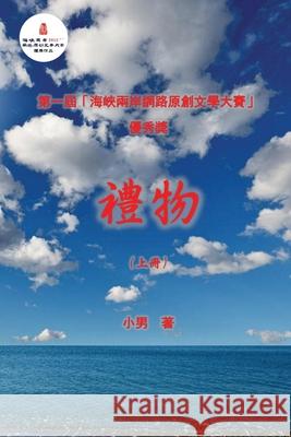 The Gift: A Novel (Part One) Xiao Nan                                 Ebook Dynasty 9781925462586 Solid Software Pty Ltd - książka