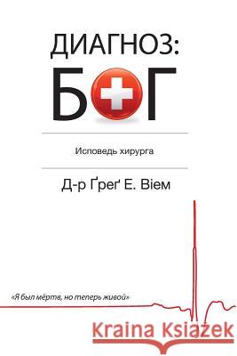 The God Diagnosis - Russian Edition Greg E. Viehma Oles Dmytrenko Olga Mazur 9781937355333 Big Mac Publishers - książka