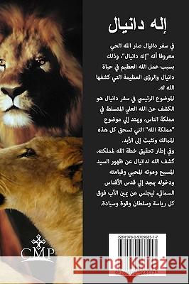 The God of Daniel: A Biblical Commentary on the Book of Daniel Hegumen Fr Abraam D. Sleman 9780970968517 Saint Mark Preaching Ministry - książka