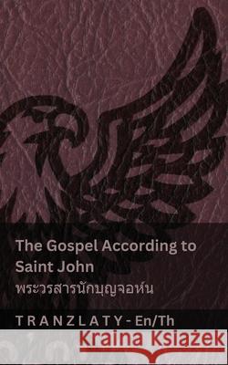 The Gospel According to Saint John / พระวรสารนักบุญจอ& Kjv                                      Tranzlaty 9783692290966 Tranzlaty - książka